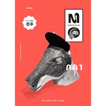 [ 잡지 ] M-O magazine/museum opus 도시가 박물관 경주 vol.001