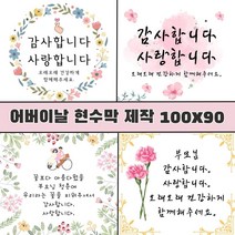 어버이날 현수막 제작 출력 100X90 부모님 감사 선물 플랜카드, 1.심플