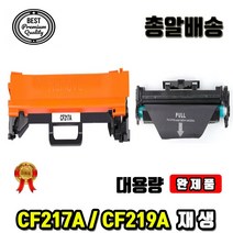 대용량 HP CF217A CF219A M102A M102W M130A 재생토너/드럼, CF217A표준용량토너