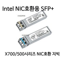 10G SFP+인텔서버랜카드용 모듈 10G-SR 멀티 트랜시버, 본상품선택