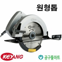 계양 7인치 원형톱 CS-7CA 기계톱 목재합판절단 목공톱 각도조절