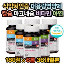 칼마디아 산호칼슘 마그네슘 아연 비타민D 눈꺼풀떨림 코떨림 마그네슘복용법 칼슘하루권장량 아연하루권장량 칼슘효능 마그네슘효능 아연 효능 비타민D 효능 윗눈꺼풀떨림 눈썹떨림