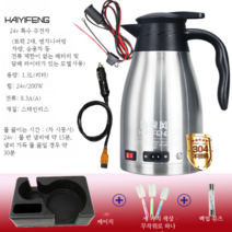 독일 COOB 차량용 보온 전기포트 12v 24v 스테인리스 1.3L 차박 캠핑 야외 트럭, 실버-24v트럭+연결라인1.3리터-랙포함