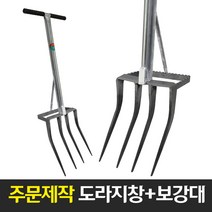 지지대 도라지창 커스텀 주문제작 괭이 로타리삽 밭갈기 텃밭 농기구 삼지창 쇠스랑 곡괭이 월드그린, 주문제작 도라지창+보강대