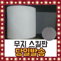 국내산 무지 스킬판 원하는 길이만큼 재단 가능 도안, 선택01/ 무지 스킬판A