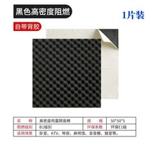 방음재 방음벽 소음 흡음제 스튜디오 가정용 스트리머, 블랙5050두께5cm1매난연백고무, 1개