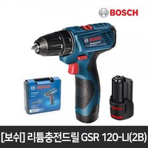 [BOSCH] 보쉬 충전 전동드릴 GSR 120-LI 전동드라이버 [제품선택]|2B (배터리2개), 2개