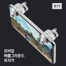 배틀그라운드 배그 조이스틱 모바일 트리거 R11, 단품, 단품
