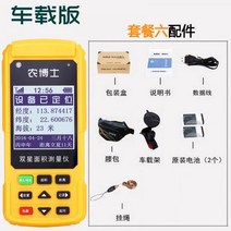 gps 측량기 면적 측정기 계측기 휴대용 토지 초정밀, 패키지 6 차량용 버전 + 세컨드