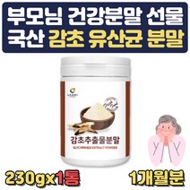 부모님 건강 선물 국산 감초 분말 프로바이오틱스 양배추 식물혼합 귀리 식이섬유 치커리 비타민 미네랄 효소혼합 추출분말 40대 50대 60대 생일 생신 병문안 선물