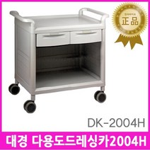 대경 다용도 드레싱카(신형)2004H / 운반카트 병원용 서빙카트 미용카트 급식실 식당