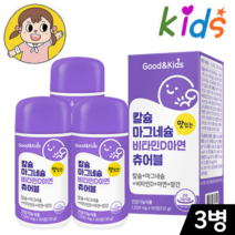 굿키즈 칼디 90정 츄어블 칼슘 마그네슘 비타민D 칼마디아 칼마디 성장기 어린이 유아 맛있는 칼슘 뼈 영양제, 3병