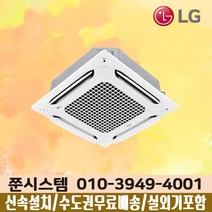 LG전자 천장형 시스템에어컨 냉방기 4WAY 18평 TQ0720B2SF 기본설치비별도 실외기포함