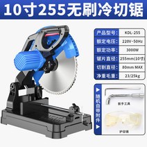 파이프 금속 고속 절단기 각파이프 기 커터 컷팅기 캇타기 각도 목재 나무 철근 원형톱, 10인치 255 직경80mm
