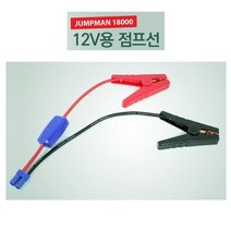 툴콘 카점프스타터 JUMPMAN18000 점프맨케이블 단품