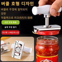 만능 오프너 병따개 모든 뚜껑 통용 통조림따개, 마개 따개 (화이트)