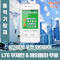 싱가포르 데이터무제한 와이파이 김해대구공항수령, 김해공항_수령/반납일기준 구매, 1개