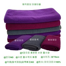 극세사미용실수건 극세사미용타올 극세사미용실타올 미용실수건 미용타올 미용실타올먼지노타올 매직엠보, 색상, 엠보보라색