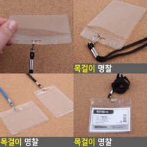 목걸이명찰 사원증케이스 출입증목걸이 아크릴명찰 행사명찰 명찰 사원증목걸이 방문증 학생증 이름표 출입증, 가로 검정