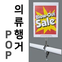 NS마트_의류용 행거 POP C형 POP표시집게 가격표시집게 마트진열대 백화점용품 가격표_nsakxmtkdvna