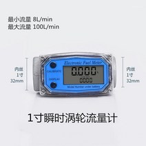 유량계 디젤 가솔린 메탄올 등유 액체 전자 디지털 표시기, 1인치순간터빈유량계