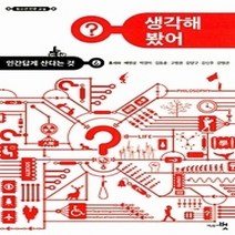 [개똥이네][중고-최상] 생각해 봤어?