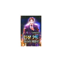 인생 2막 섬나라 재벌로! 4, 도서
