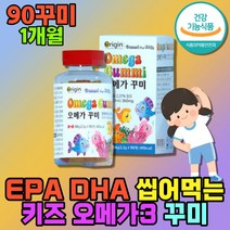 캐나다 키즈 오메가3 EPA DHA 씹어먹는 구미 영양제 식약처인증 프리미엄 불포화지방산 중성지방 젤리 어린이 동물성 유아 츄어블 꾸미 필수지방산 고등어 멸치 주니어 FISHOIL