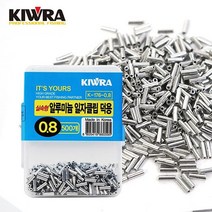 키우라 알루미늄 일자클립 덕용 500개입 K-176 슬리브일자, 0.8