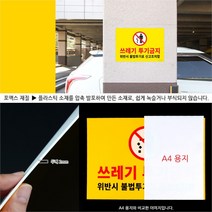 쓰레기 투기금지 표지판 포맥스 글자간판 안내판 팻말 쓰레기투기금지표지판 표지판 포맥스표지판 푯말, 기본