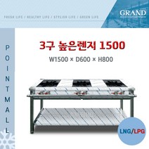 그랜드우성 업소용 3구 높은렌지 1500, LNG(도시가스)