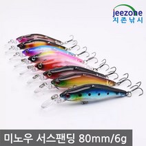 지존낚시 미노우 서스팬드 80mm 6g 배스 쏘가리 꺽지 루어 낚시 용품 민물 씽킹 저크 베이트 루어낚시용품, M80-03