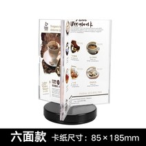 명패 아크릴 삼면 회전 술 브랜드 테이블 선반 테이블마크 a4테이블 5회전 메뉴판 메뉴 전시 삼각 테이블판 테이블위 스탠드 가격 표시판 테이블바인더, C03-85x185mm