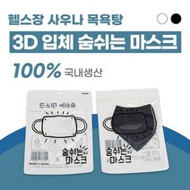판매자확인필수 베리VARY 친환경 포장 베리 편한 숨쉬는 마스크 방수 워터파크, 블랙S(아동), 블랙, 1개, 1개입