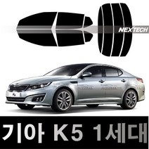 오토맥스 K5 열차단 썬팅필름 NEXTECH 썬팅지, 측후면세트5%(가장진한농도), K5 1세대(10-15), 기아