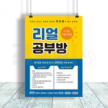 [리얼엠엔제이] 국어 언어 논술 스피치 학원 전단지 출력 A5 16절 사이즈, A5디자인6 x 8000매
