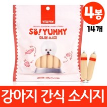 강아지 애견 소세지 간식 소시지 연어 크릴 개별포장 그레인프리 8중 기능성 말랑 산책간식 보상간식, 14개, 4봉