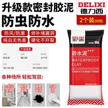 에어컨실외기커버 DELIXI밀봉접착제 흙으로 만든 가정 충전 방수 에어컨입구 구멍메우기 입수관 밀봉 막힘 화장실 진흙 고무, T02-업그레이드형 2포장 냄새없, 기본