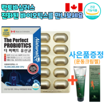 락토바실러스 애시도필러스 lgg 모유유래 500억투입 100억보장 캐나다 유산균 식물성 캐나다 식약처 식약청 인증 여성 갱년기유산균, 식약처인증퍼펙트6개월분+마사지크림증정