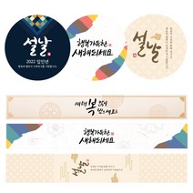 [평일오후4시까지 띠지당일발송] 새해 스티커 띠지 2022 임인년 설날 명절 근하신년 캘리 스티커 답례 어린이집 유치원 선물포장 소량스티커 소량띠지 주문제작, 옵션1-스티커 2022임인년, 100매(스티커)