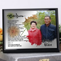 아크릴 사진상패 어버이날 부모님 고희연 선물 환갑 칠순 팔순감사패 ph 019, 소 190x150_선택안함