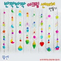 [오렌지몰] 반짝반짝 아크릴 썬캐쳐(옵션), 몬스테라 썬캐쳐