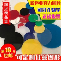 불투명 아크릴 반투명 재단 판 컬러 불투명 아크릴판, 하늘색 불투명 지름: 22cm