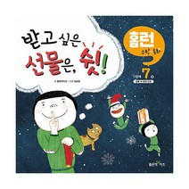 받고 싶은 선물은 쉿!, 도서