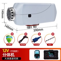 화물차 무시동 히터 디젤 온풍기 동계 난로 스타렉스 12V 24V, 12V 알루미늄 합금 [싱글 홀] - LCD 리모콘