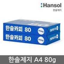 한솔 A4용지 80g 2권(1000매) A4 복사용지 복사지