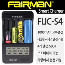 페어맨 배터리 리튬이온 리튬인산철 니켈수소 니켈카드뮴 스마트 충전기 FLIC-S4, 1개