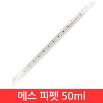 SIJIN 메스 피펫 50ML 플라스틱 모어 눈금 화학 실험 교구 과학 기구 생물 학교 학습 연구