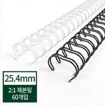 제본기 소모품와이어링 25.4mm 제본링, 검정