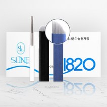 엠보니들 수지니들1820 2120 1420 1618 1418 1818 1620 반영구재료 200P, 2120파랑, 1개